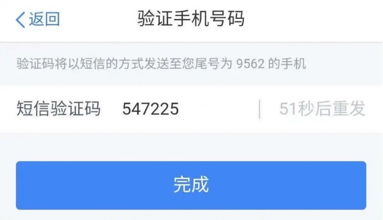 5,随后填写银行发送的短信验证码,点击"完成".