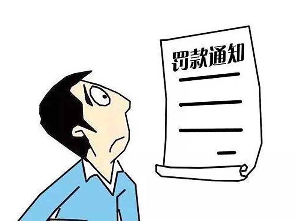 不缴纳罚款有什么后果?