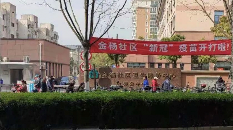 街道社区疫苗接种工作的主要接种点—金杨社区卫生服务中心(金桥路