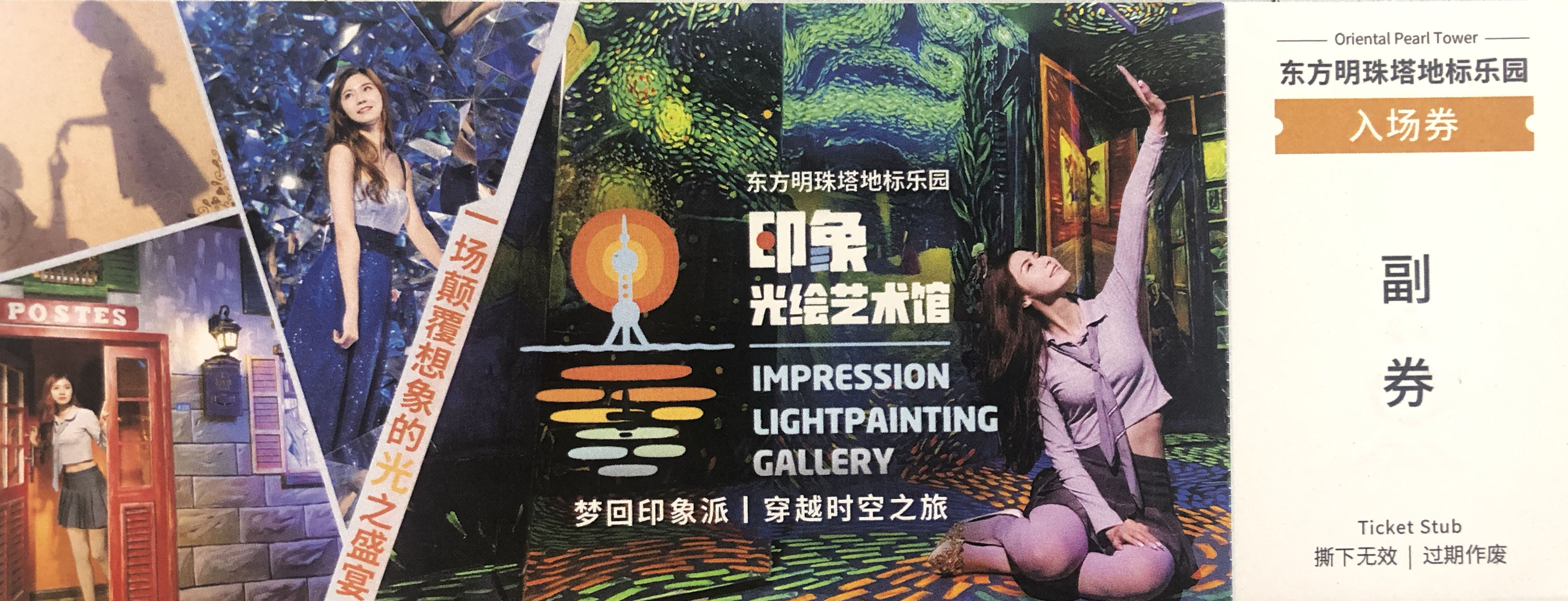 上海 印象光绘艺术馆门票!(一人两张)