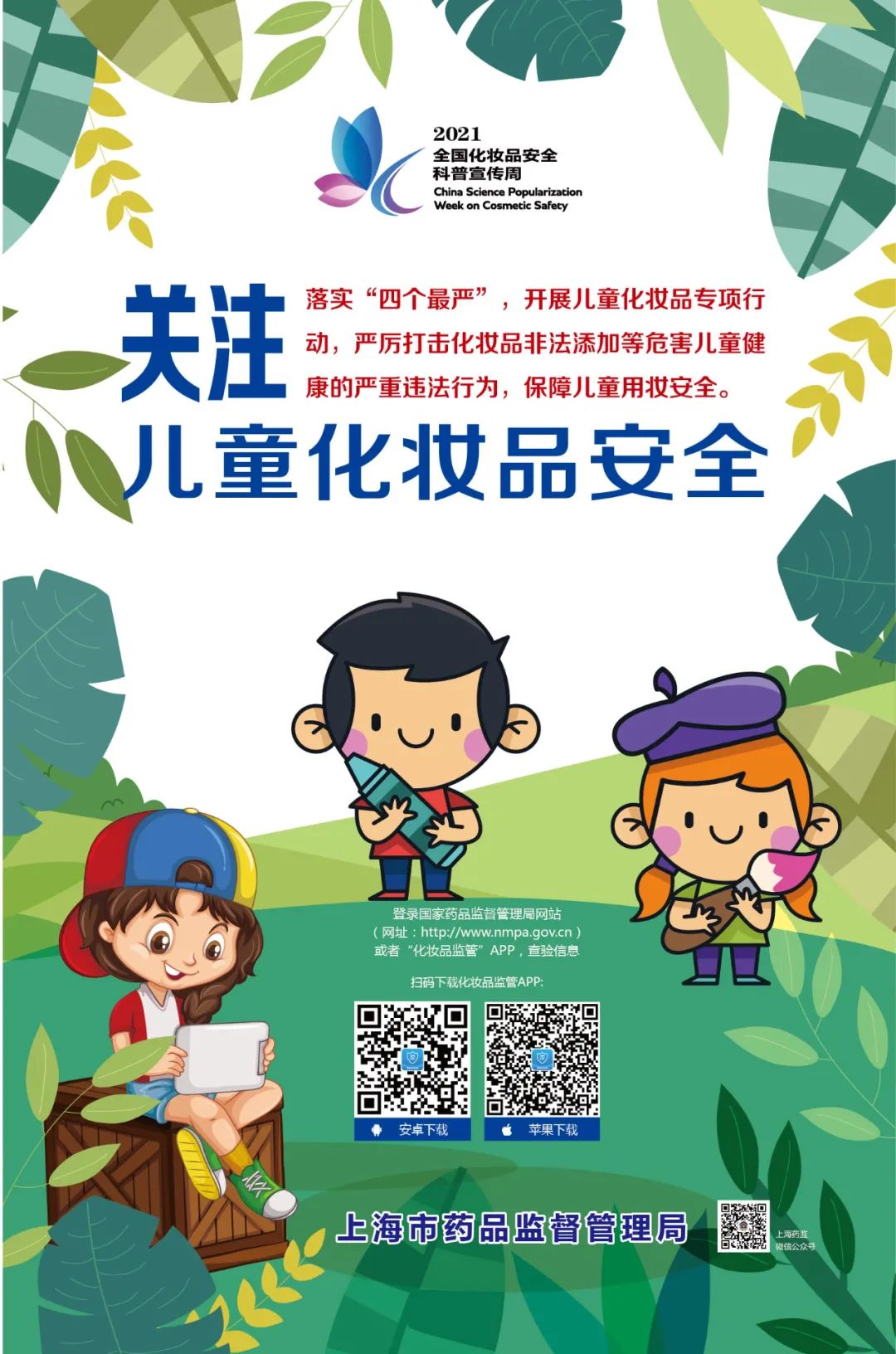 浦东市场监管局启动化妆品安全科普宣传周