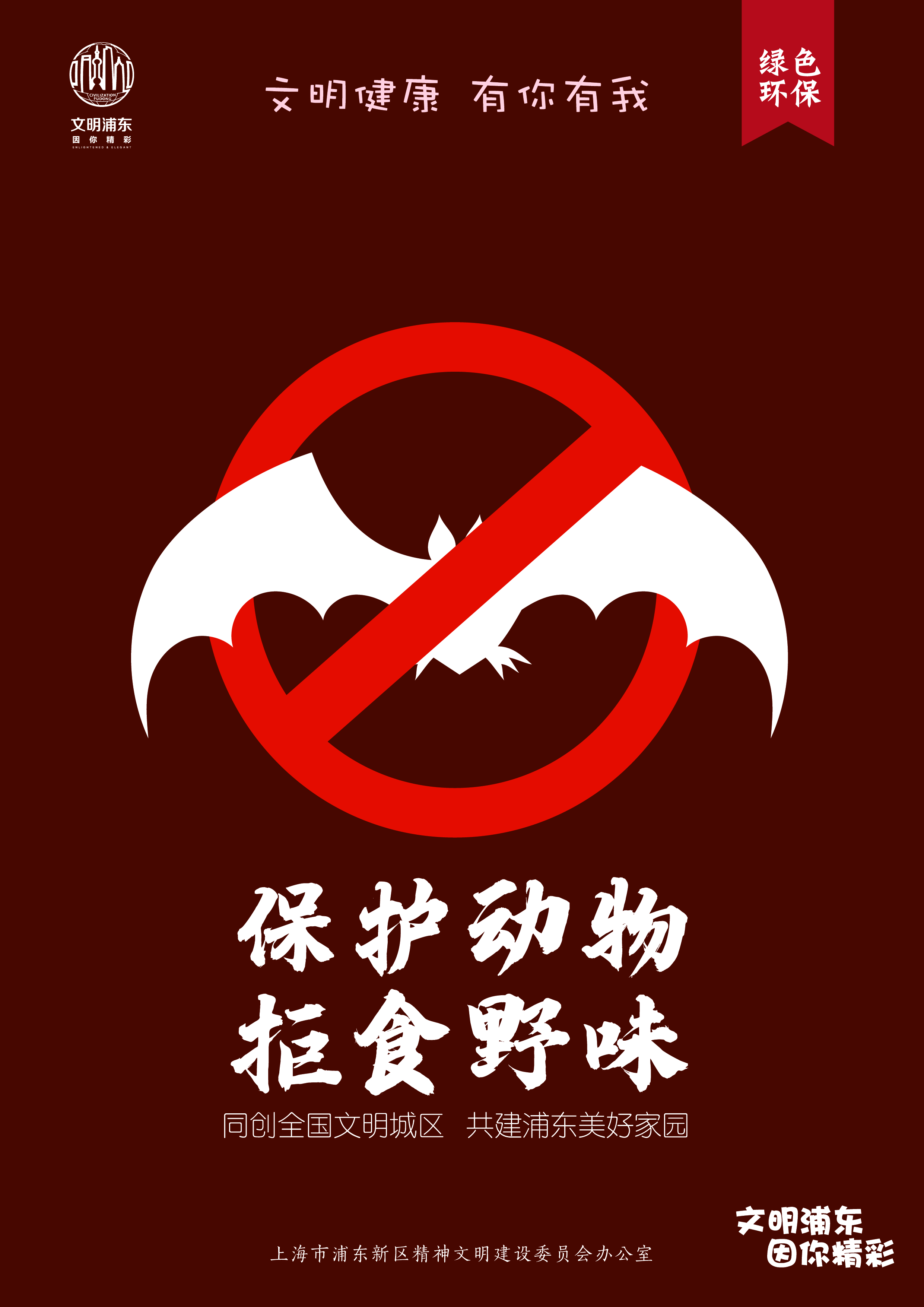 禁止杀害野生动物标志图片