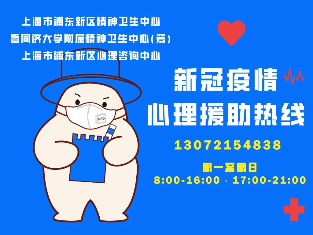 606天,温暖一座城"上海浦东精卫新冠疫情心理援助热线"正式结束运行